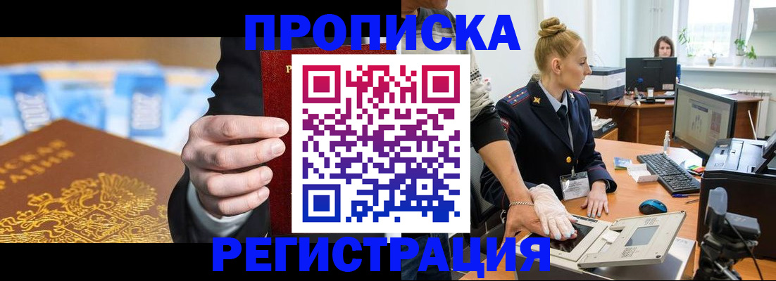 прописка для военкомата в Лузе