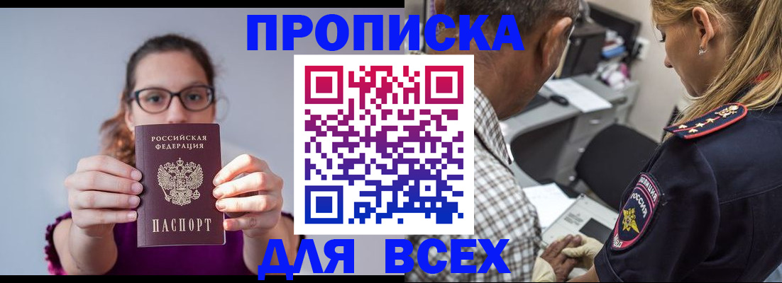 временная регистрация для всех в Лузе